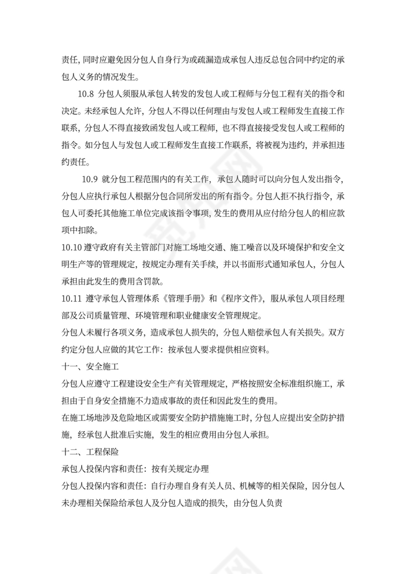 栏杆工程专业分包合同