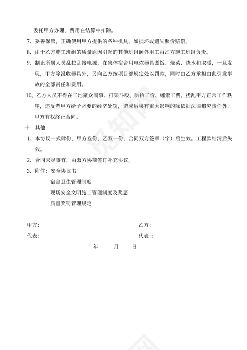 油漆涂料分包合同模板