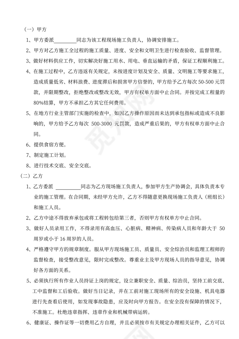 油漆涂料分包合同模板