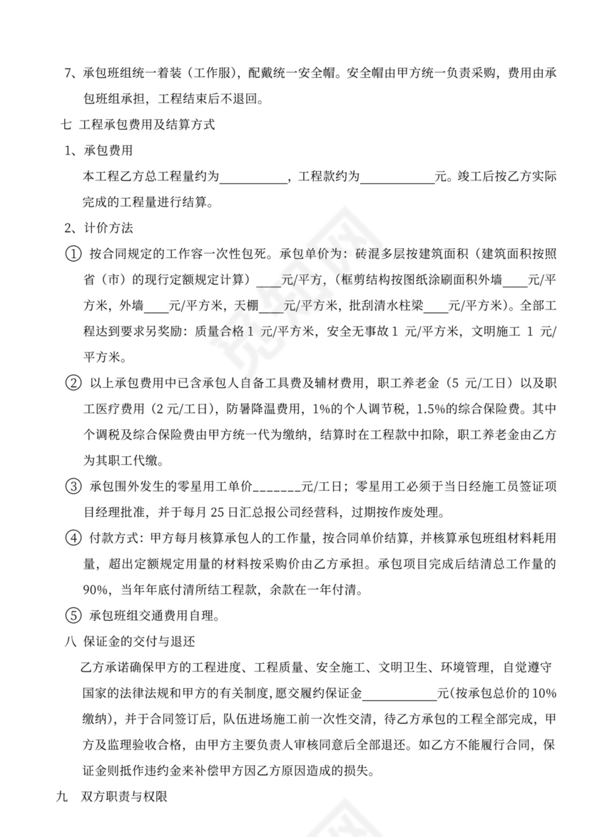 油漆涂料分包合同模板