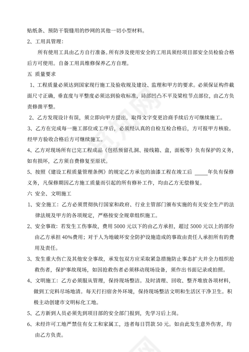 油漆涂料分包合同模板