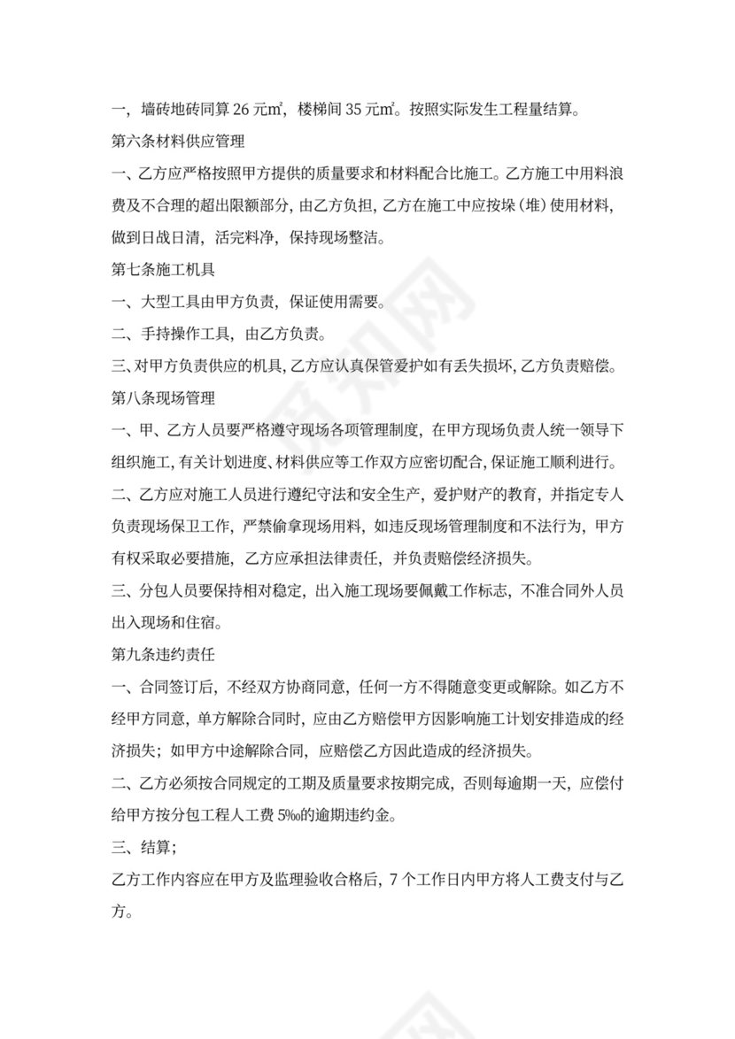 瓷砖分包合同范本