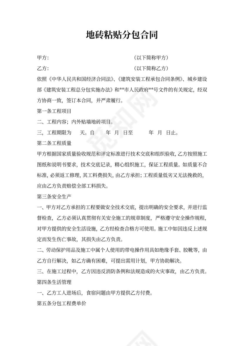 瓷砖分包合同范本