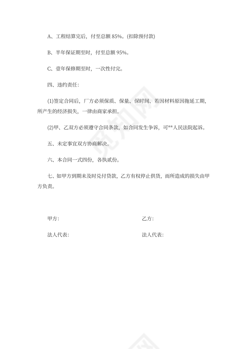 材料分包合同范本