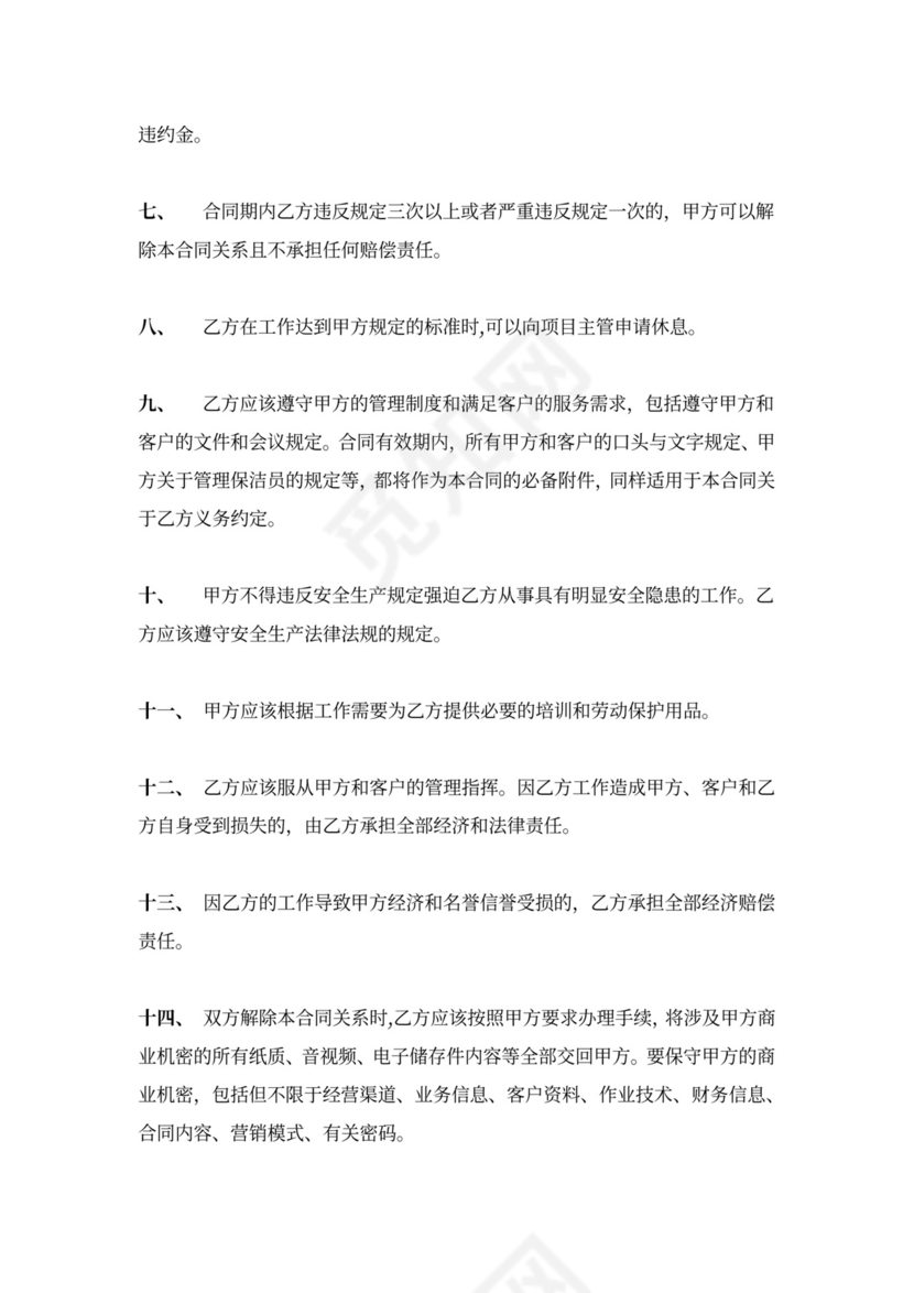 保洁服务项目分包合同