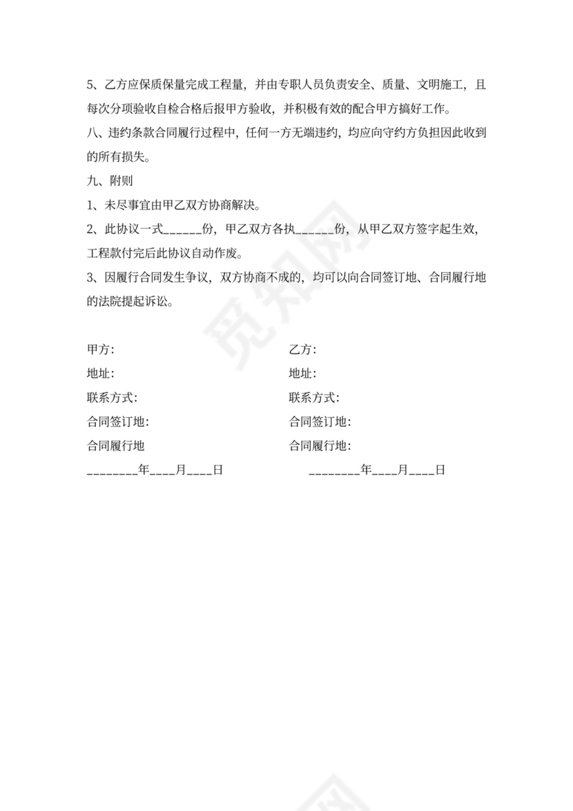 顶管工程施工劳务分包合同