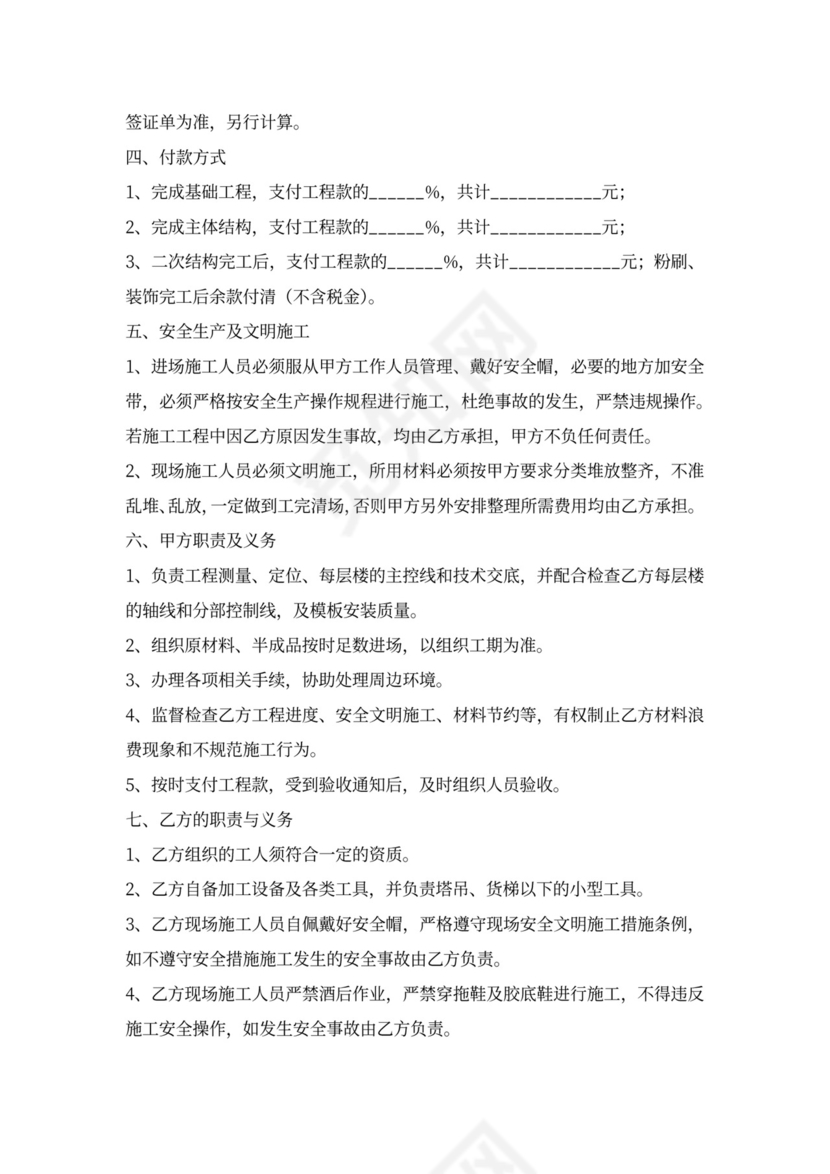 顶管工程施工劳务分包合同