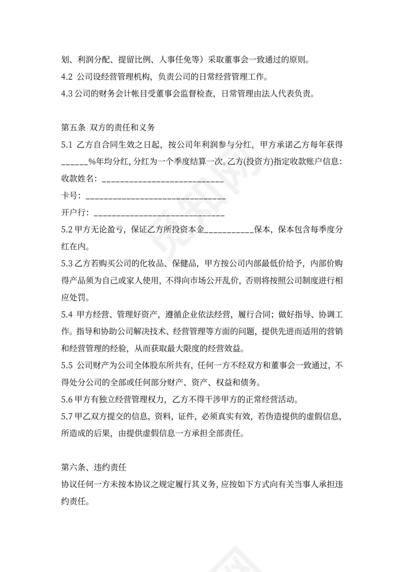 化妆品加盟入股合作合同