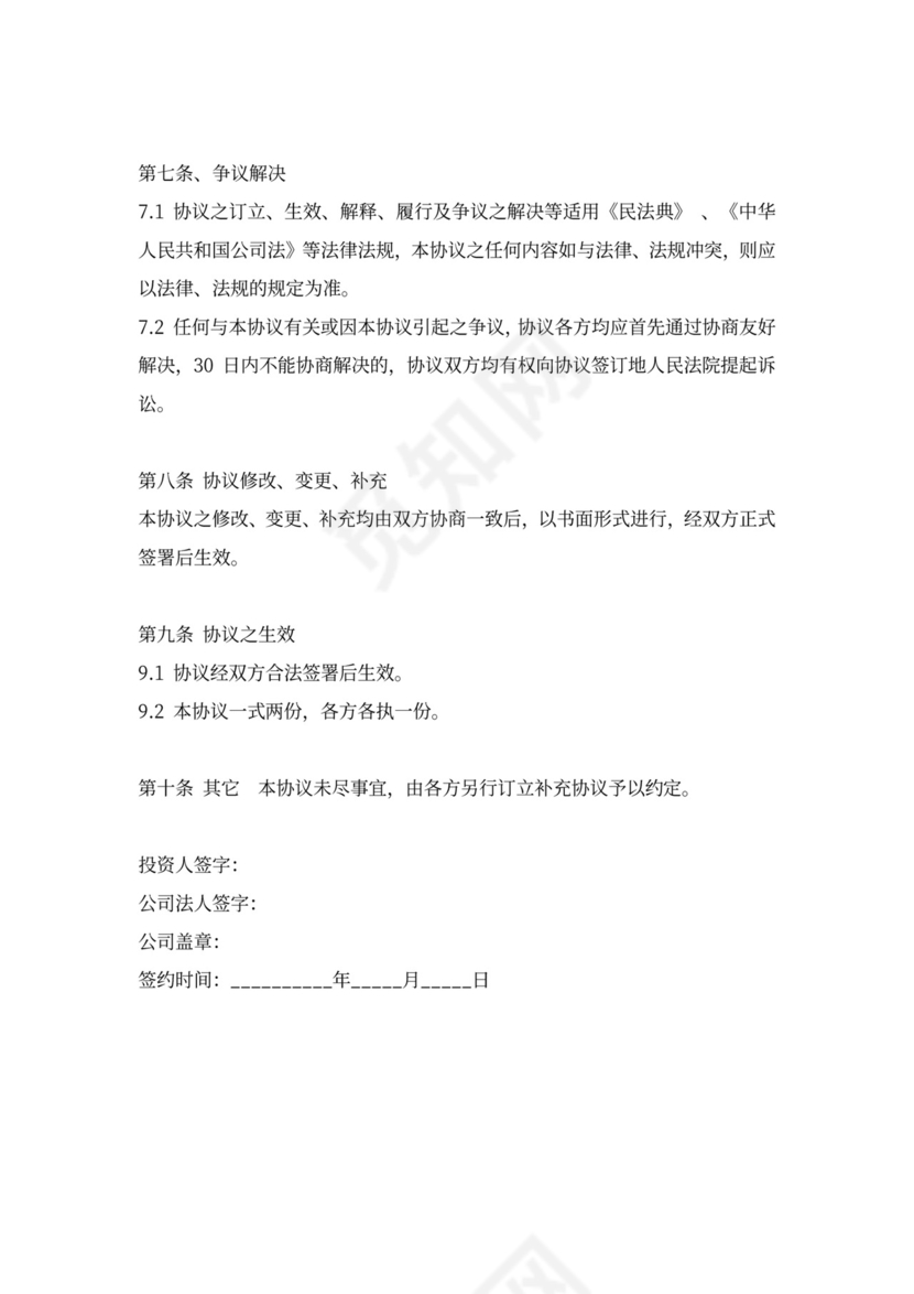 化妆品加盟入股合作合同