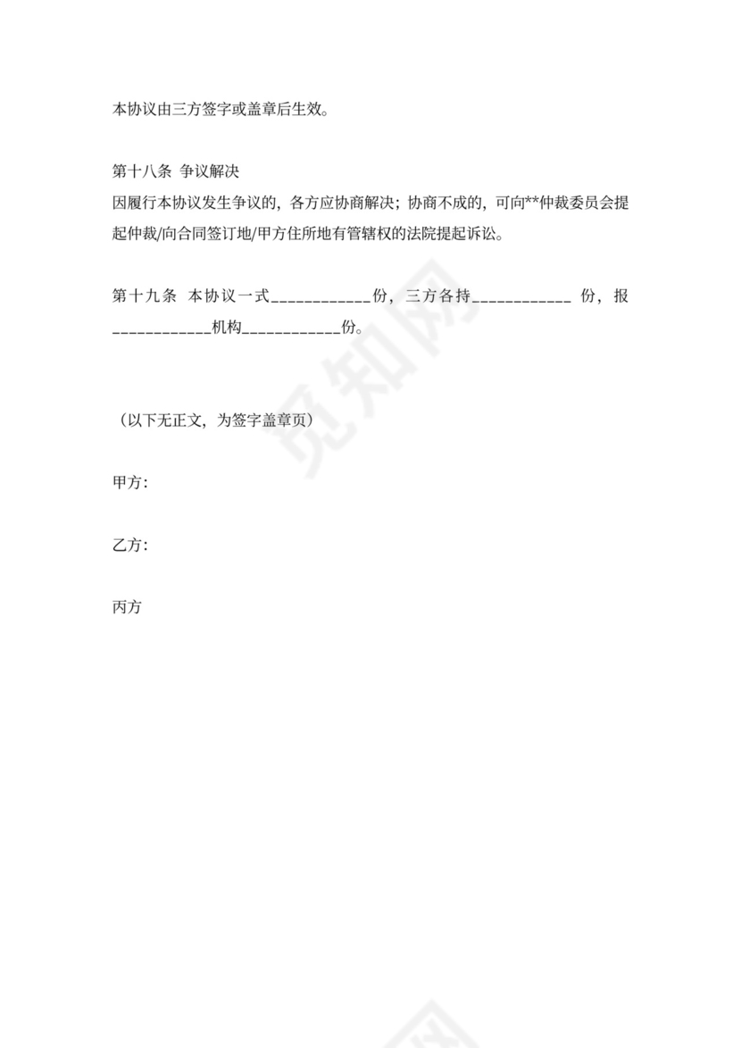 专利权入股合同协议书