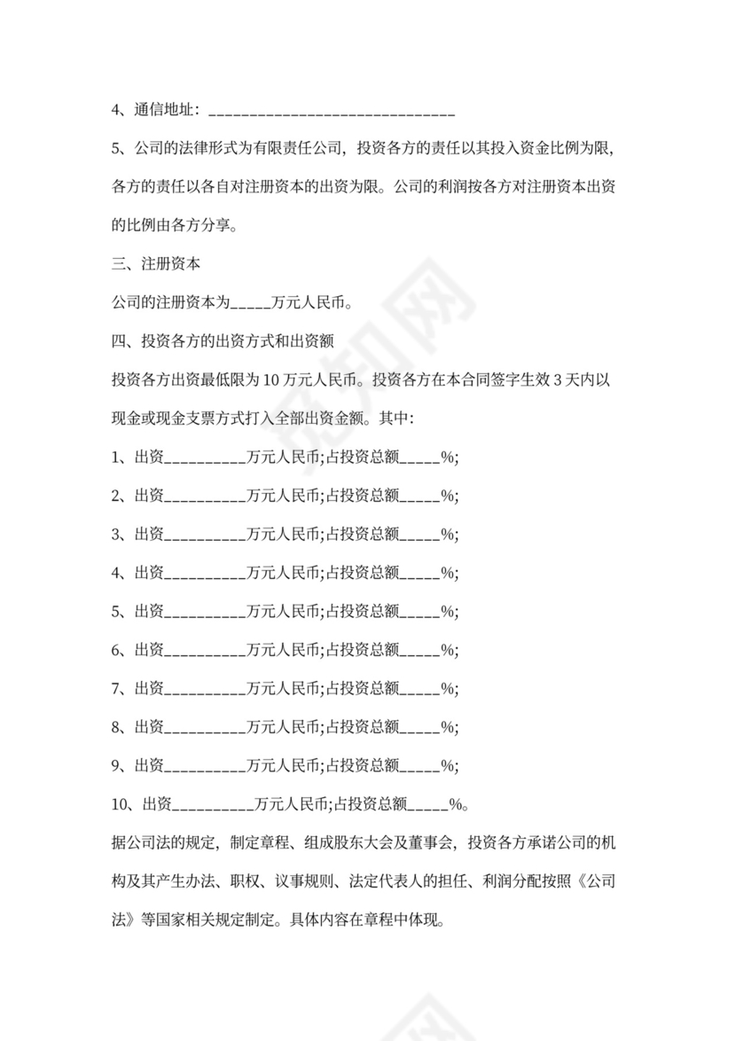 多人入股项目出资合同(简约版)