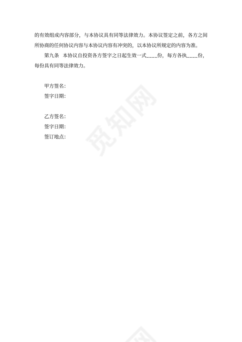 简约出资入股协议范本