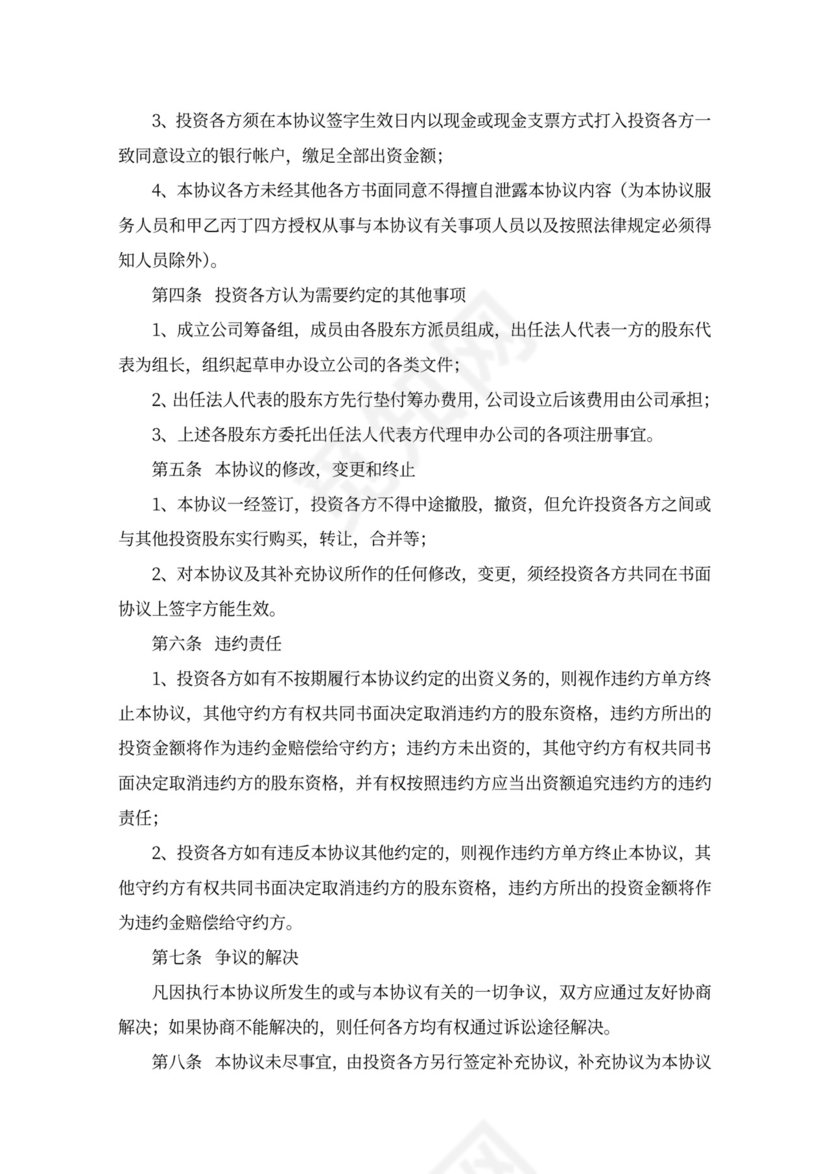 简约出资入股协议范本