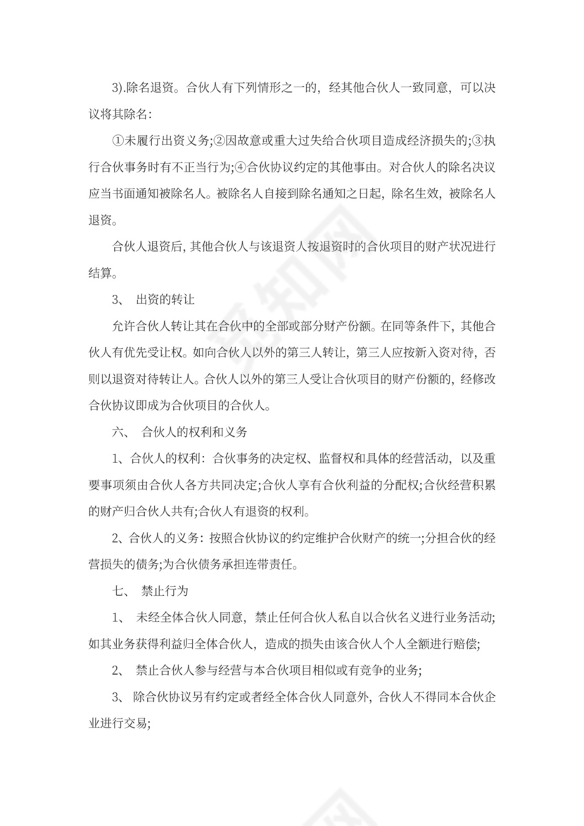 多方入股协议书