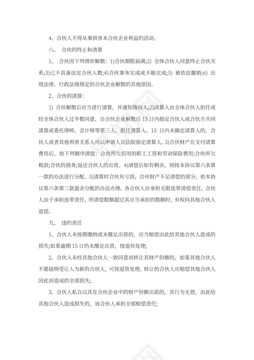 多方入股协议书