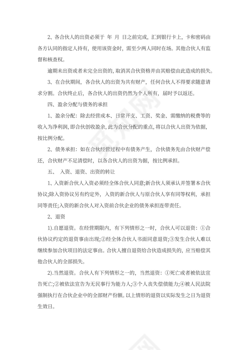 多方入股协议书