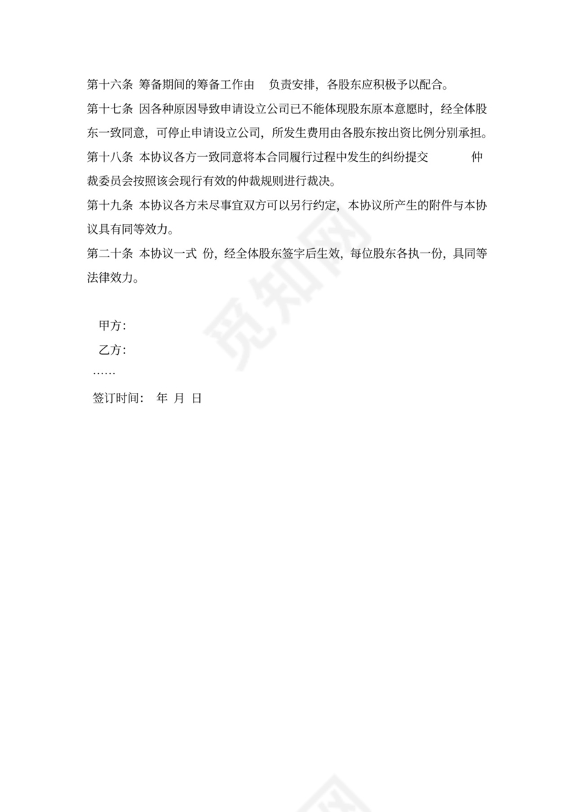 酒店管理层入股酒店合同