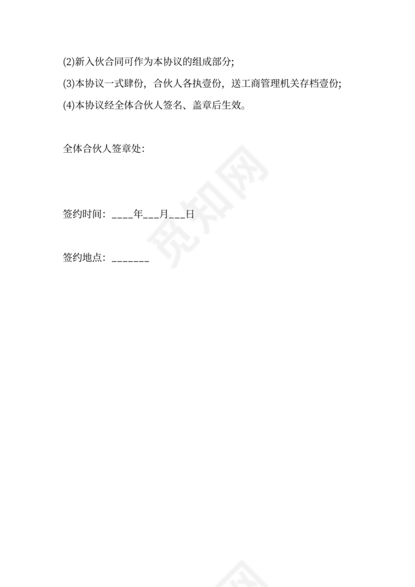 ktv入股合作协议书