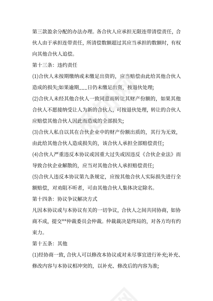 ktv入股合作协议书