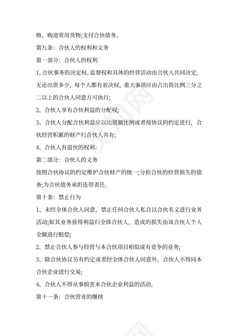 ktv入股合作协议书