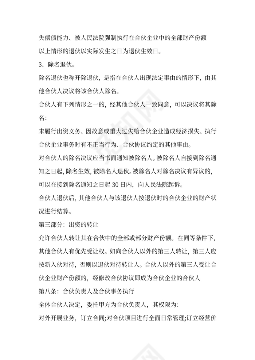 ktv入股合作协议书