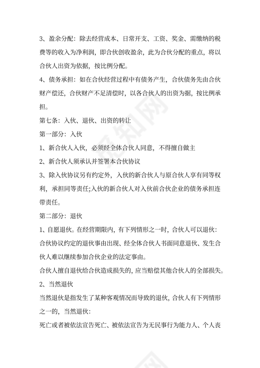 ktv入股合作协议书