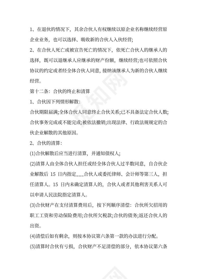 ktv入股合作协议书