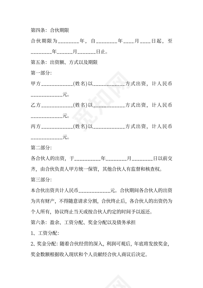 ktv入股合作协议书
