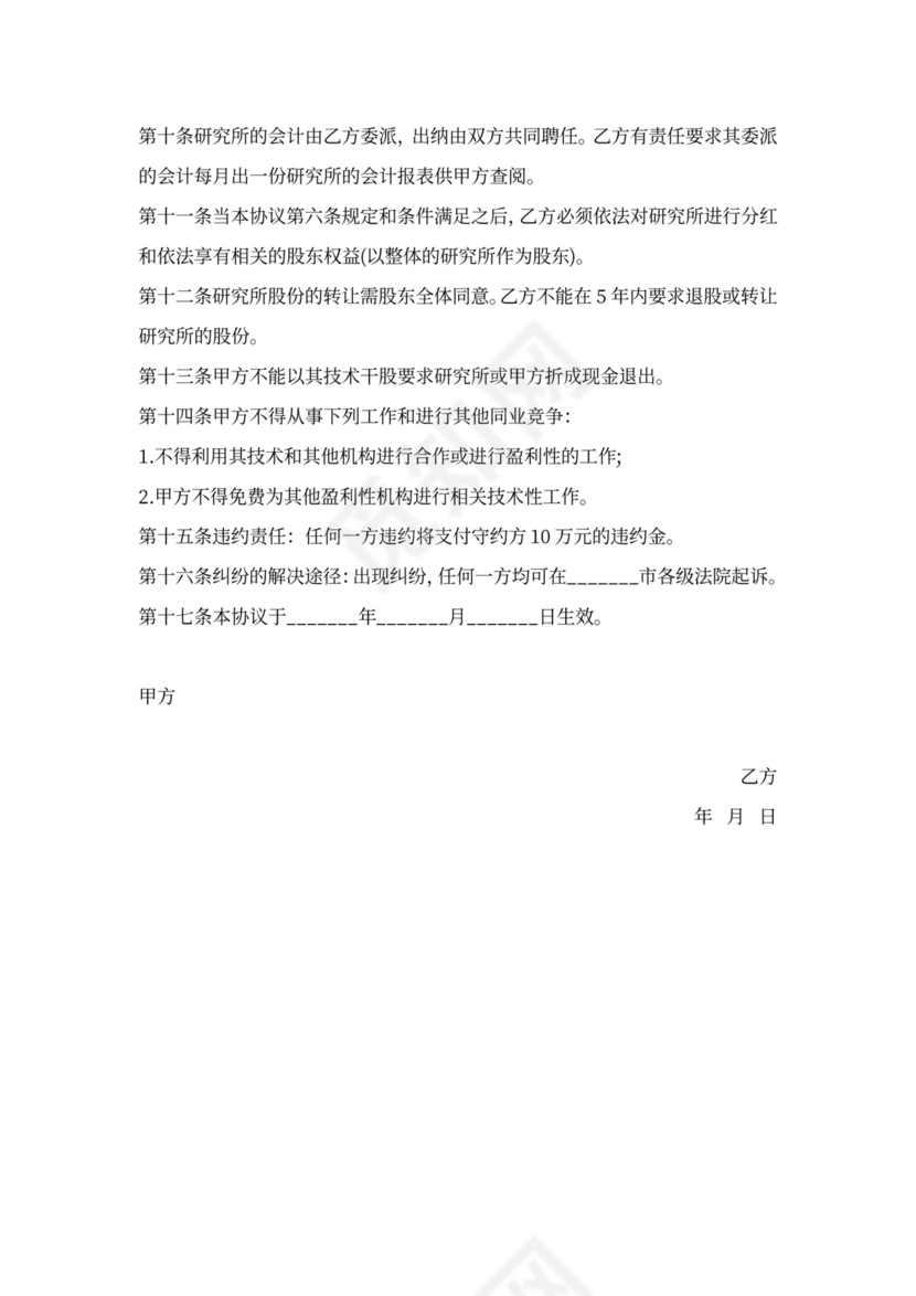 干股入股合作协议书范本