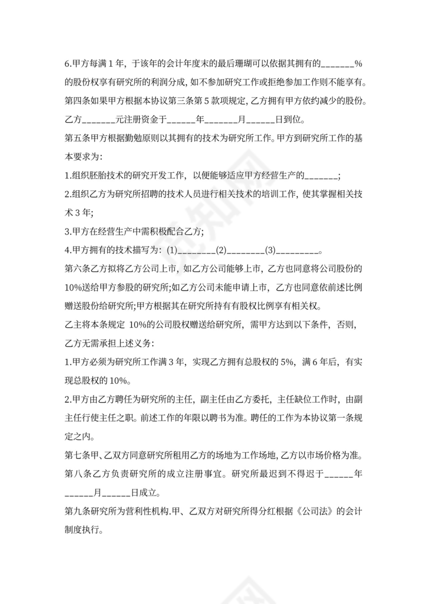 干股入股合作协议书范本