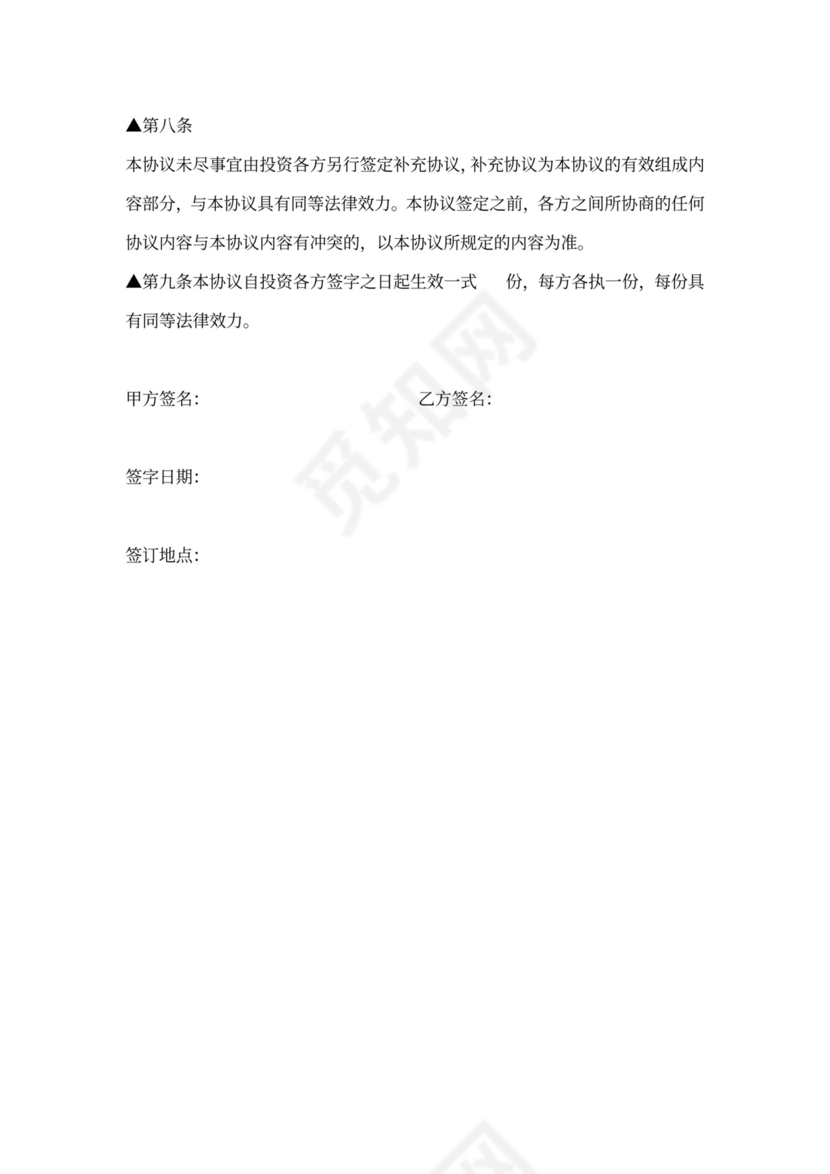 中途入股合作协议书范本