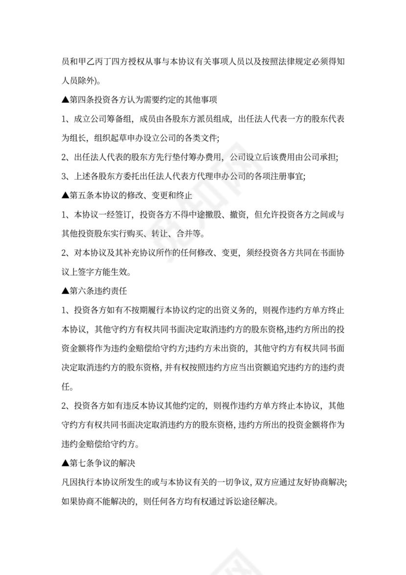 中途入股合作协议书范本