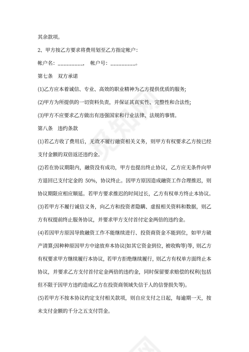 融资入股合作协议范本