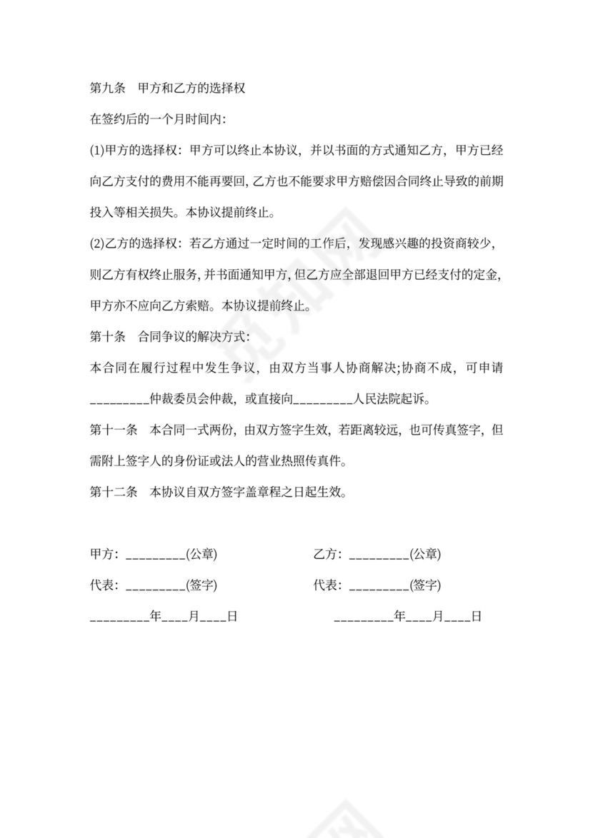 融资入股合作协议范本