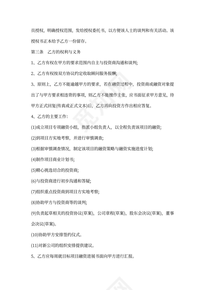 融资入股合作协议范本