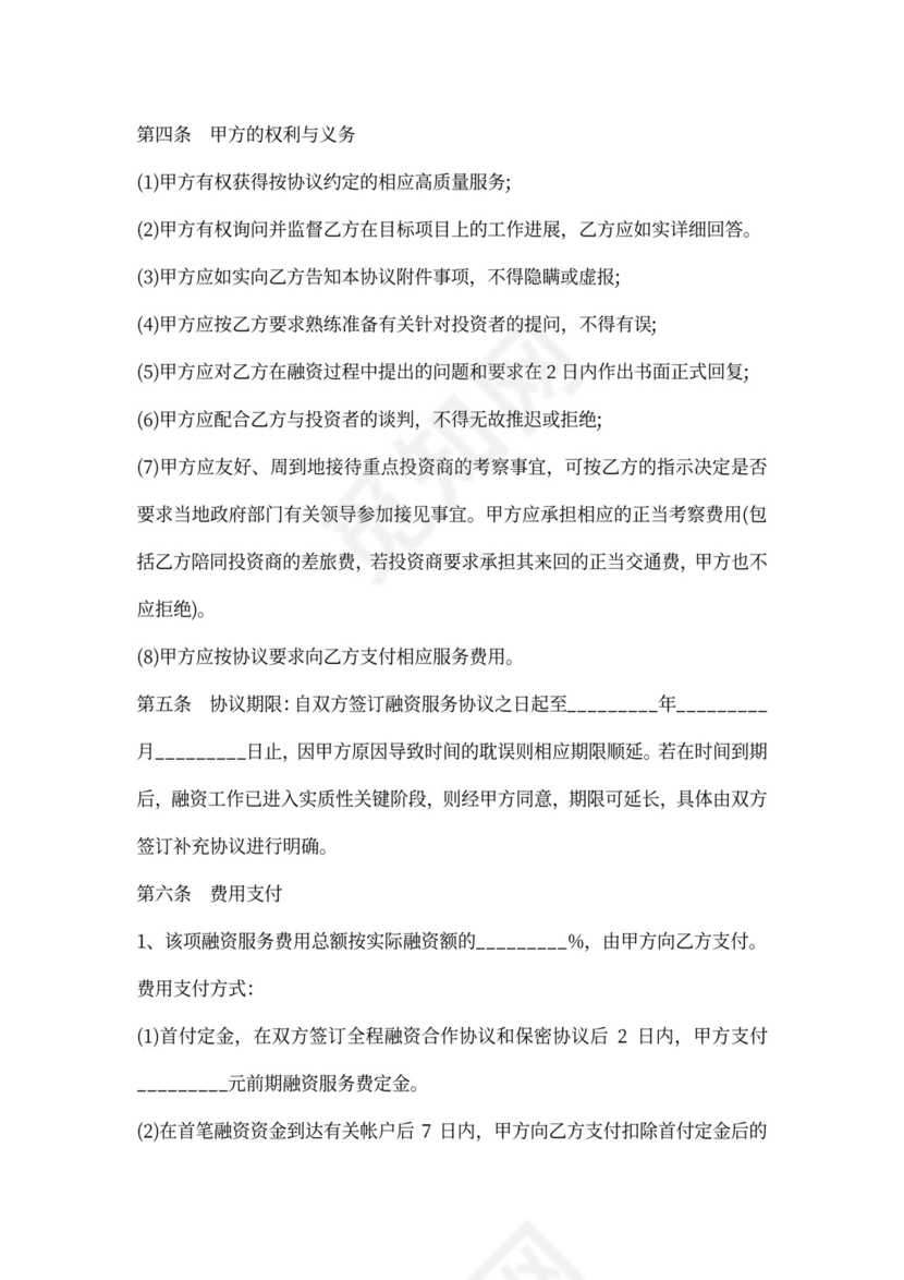 融资入股合作协议范本