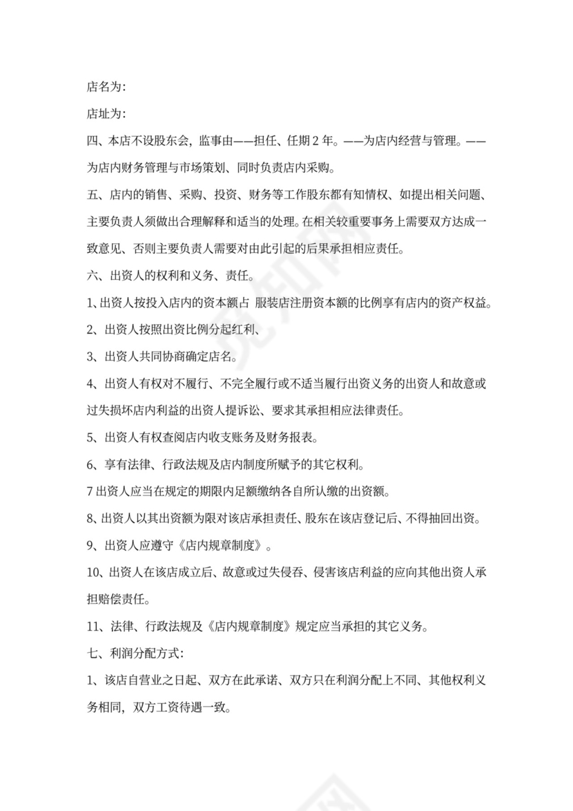 服装店入股合伙合同