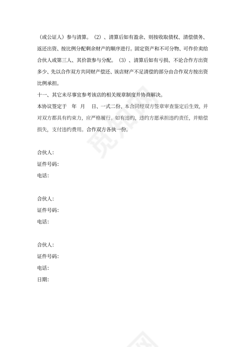 服装店入股合伙合同