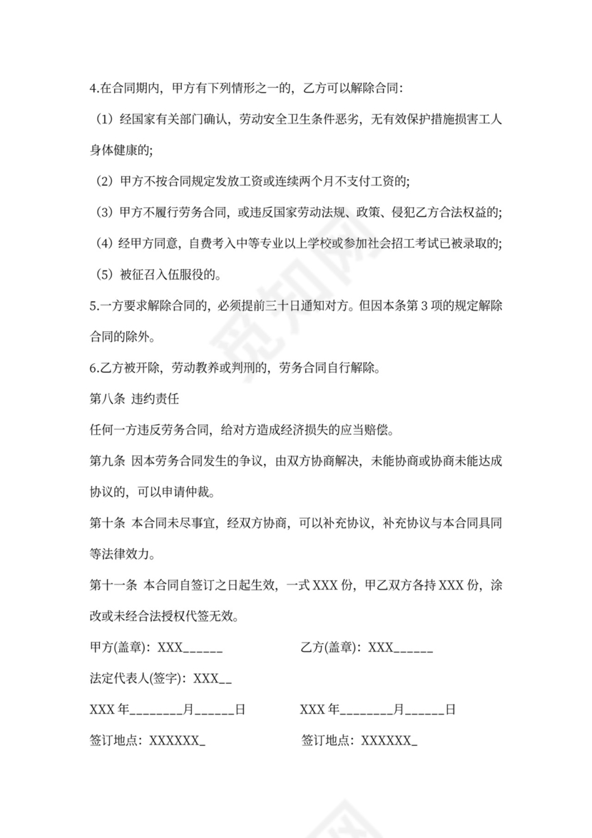 钟点工劳务合同