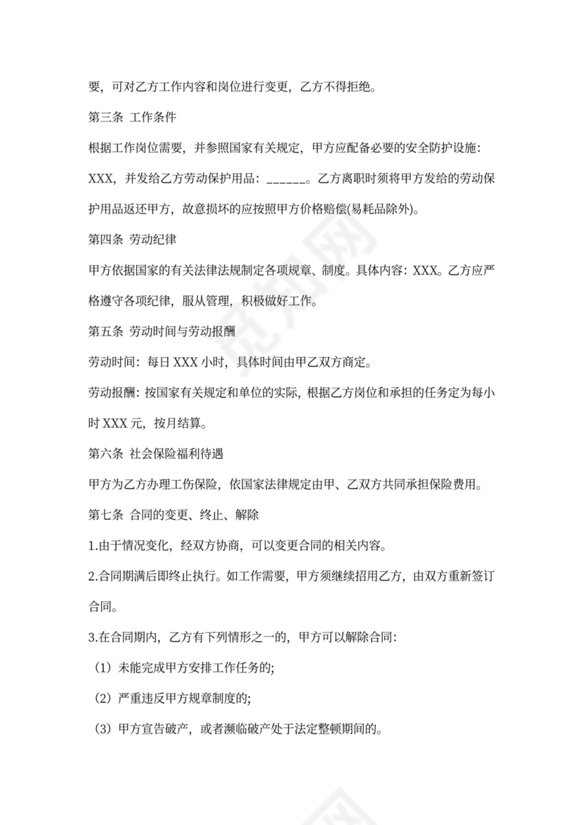 钟点工劳务合同