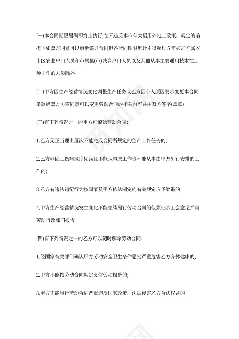 工厂工人雇佣合同范本