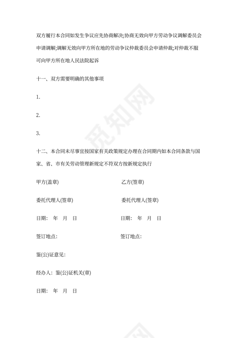 工厂工人雇佣合同范本