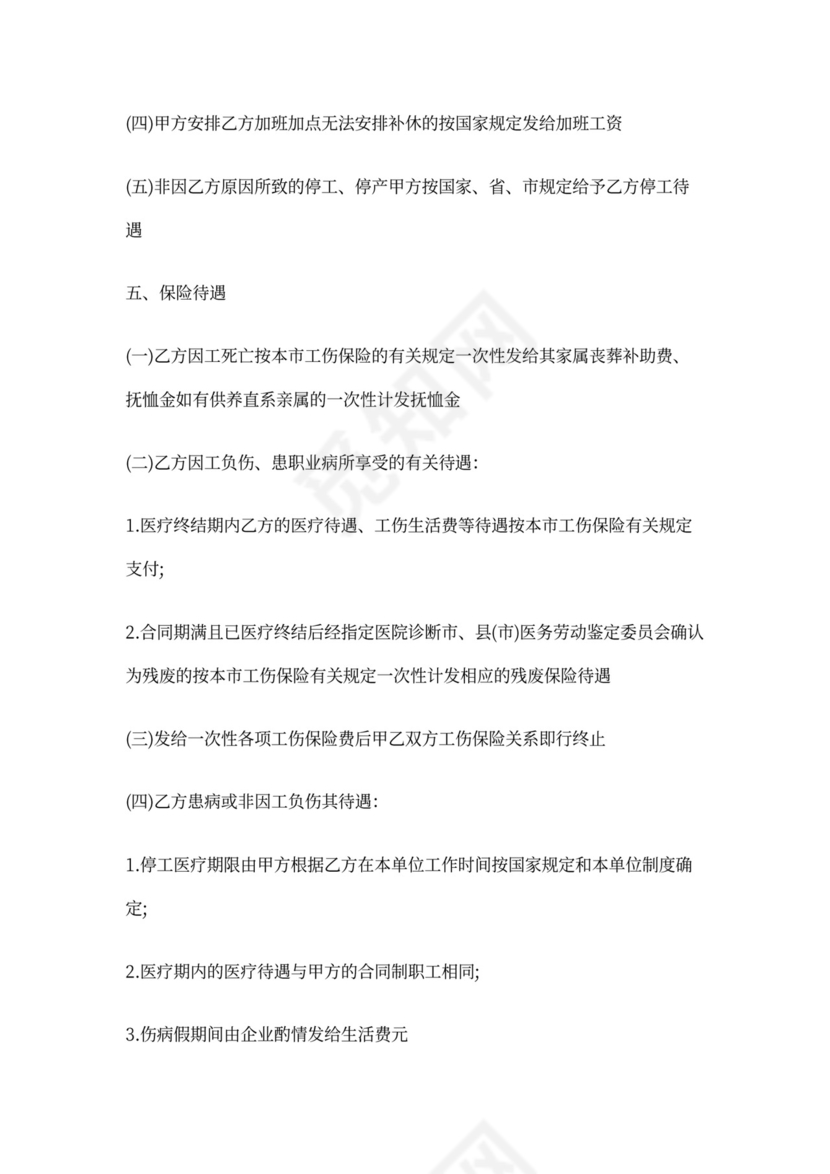 工厂工人雇佣合同范本