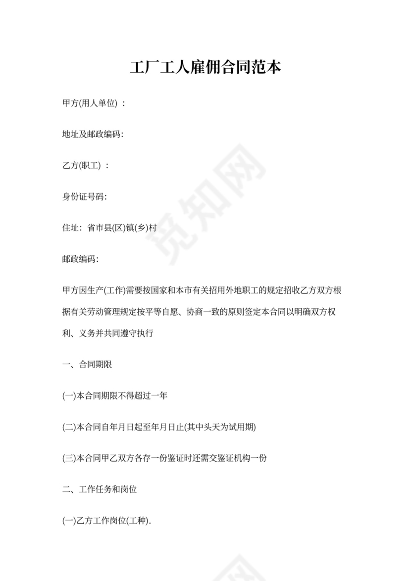 工厂工人雇佣合同范本