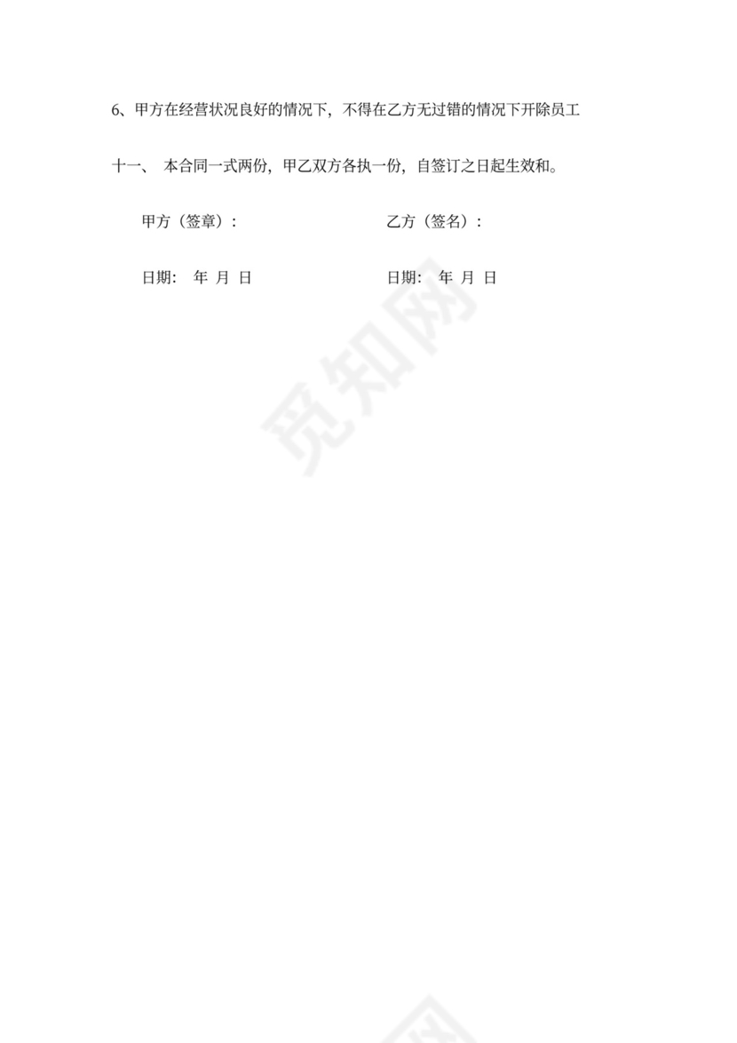 雇佣合同标准范本