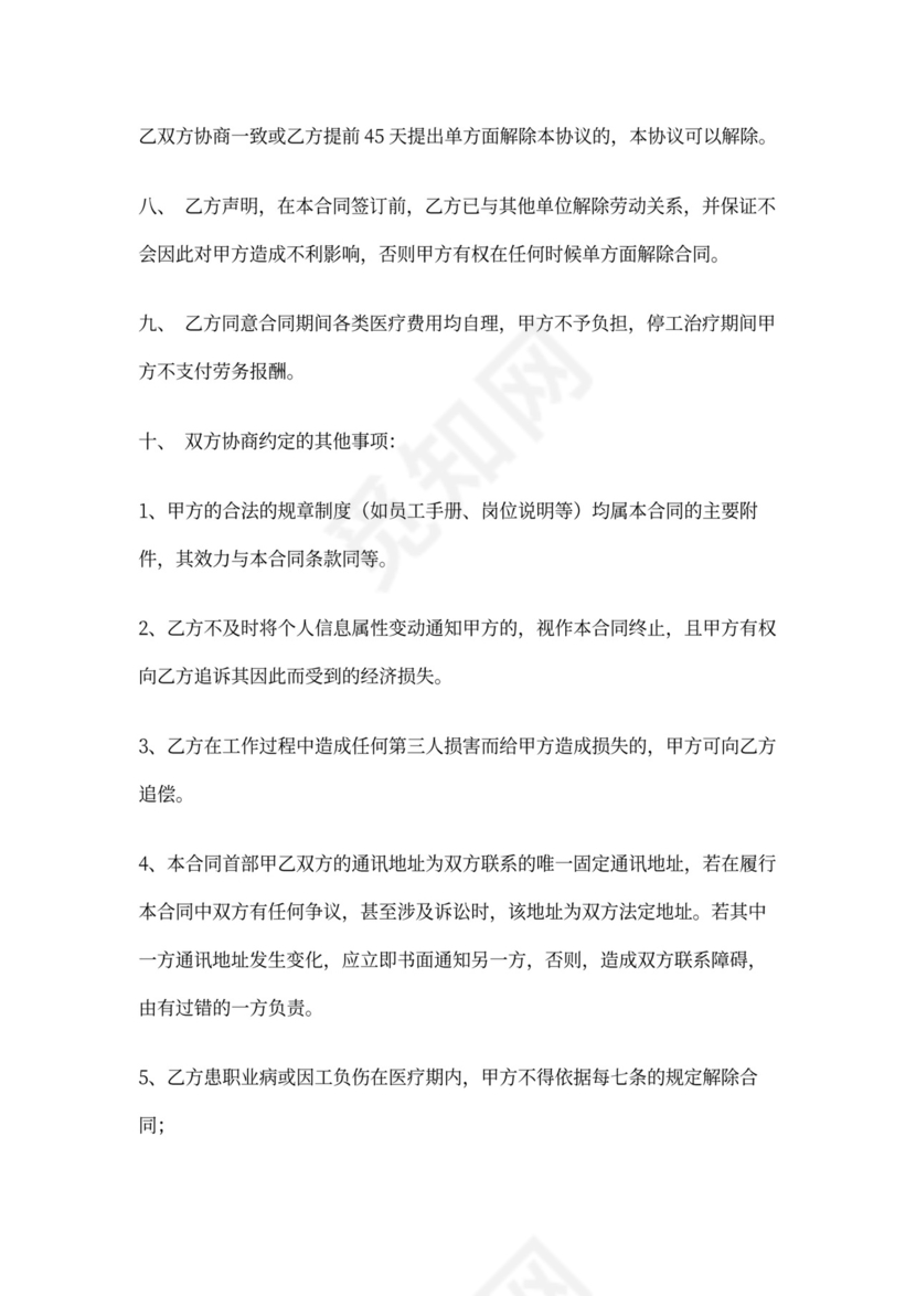 雇佣合同标准范本