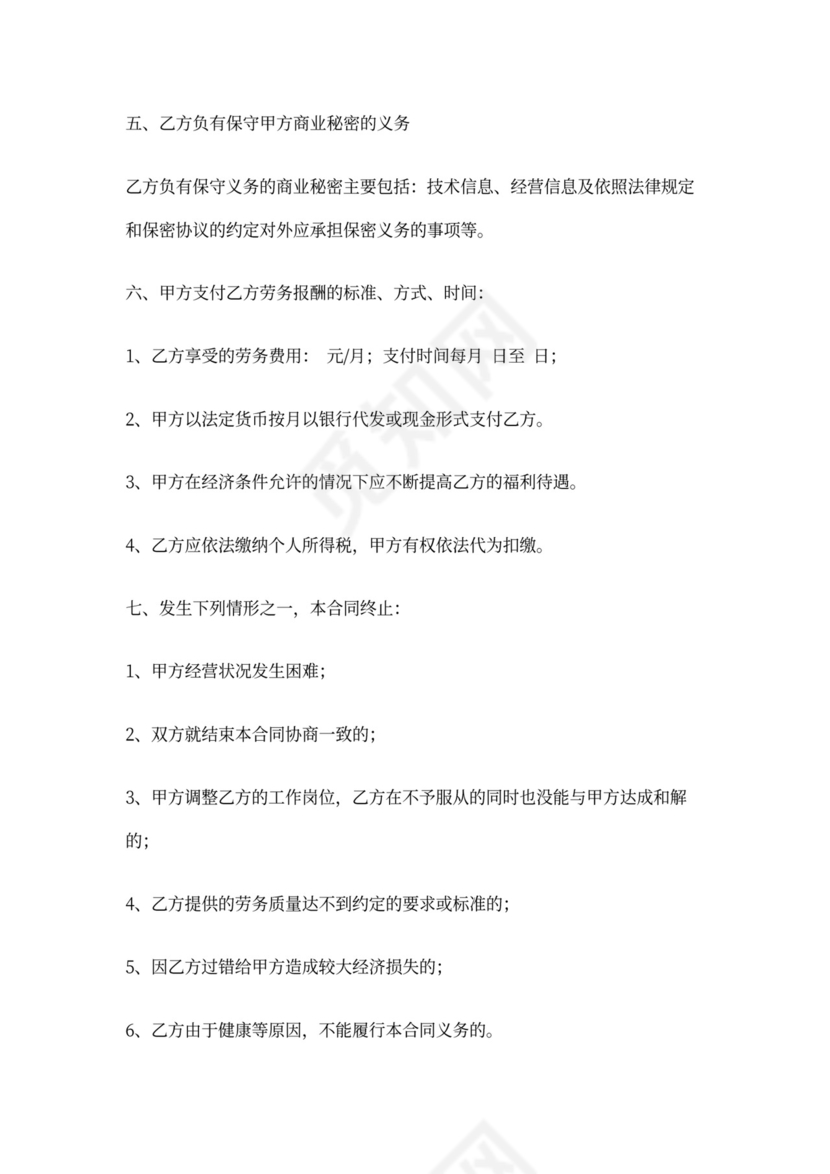 雇佣合同标准范本