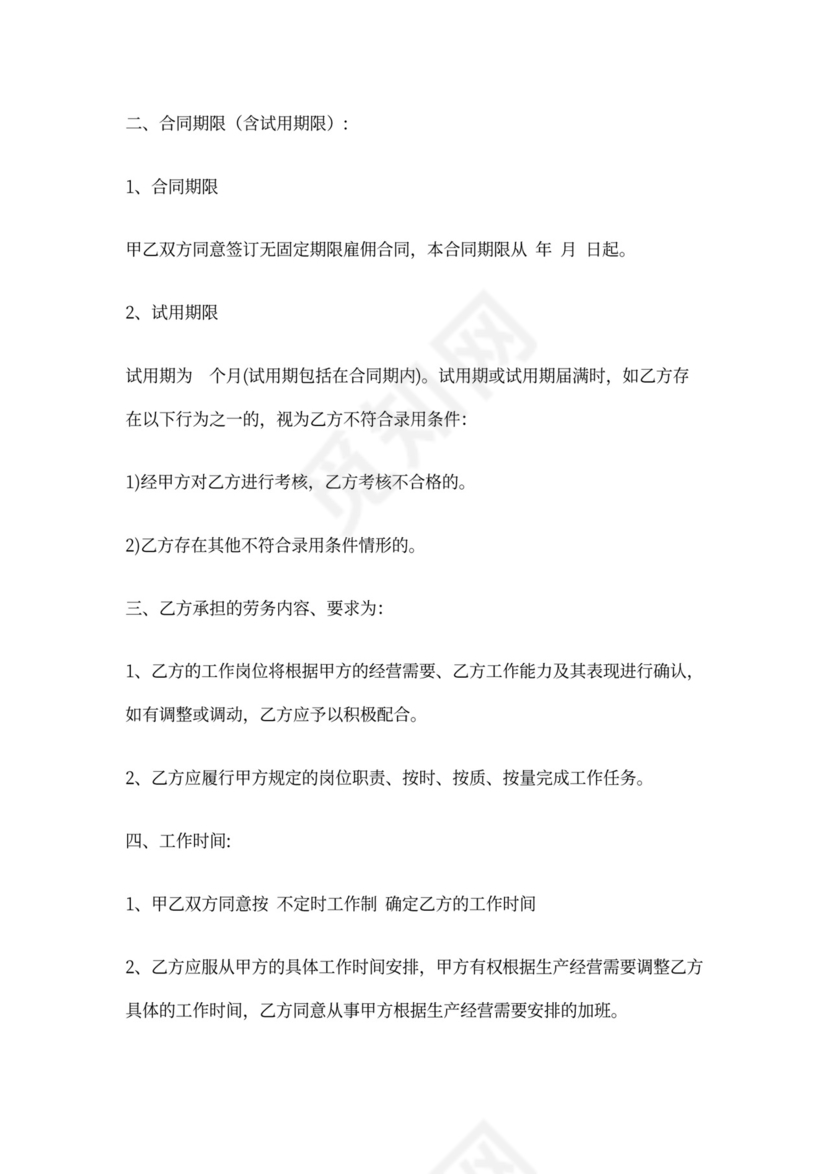 雇佣合同标准范本