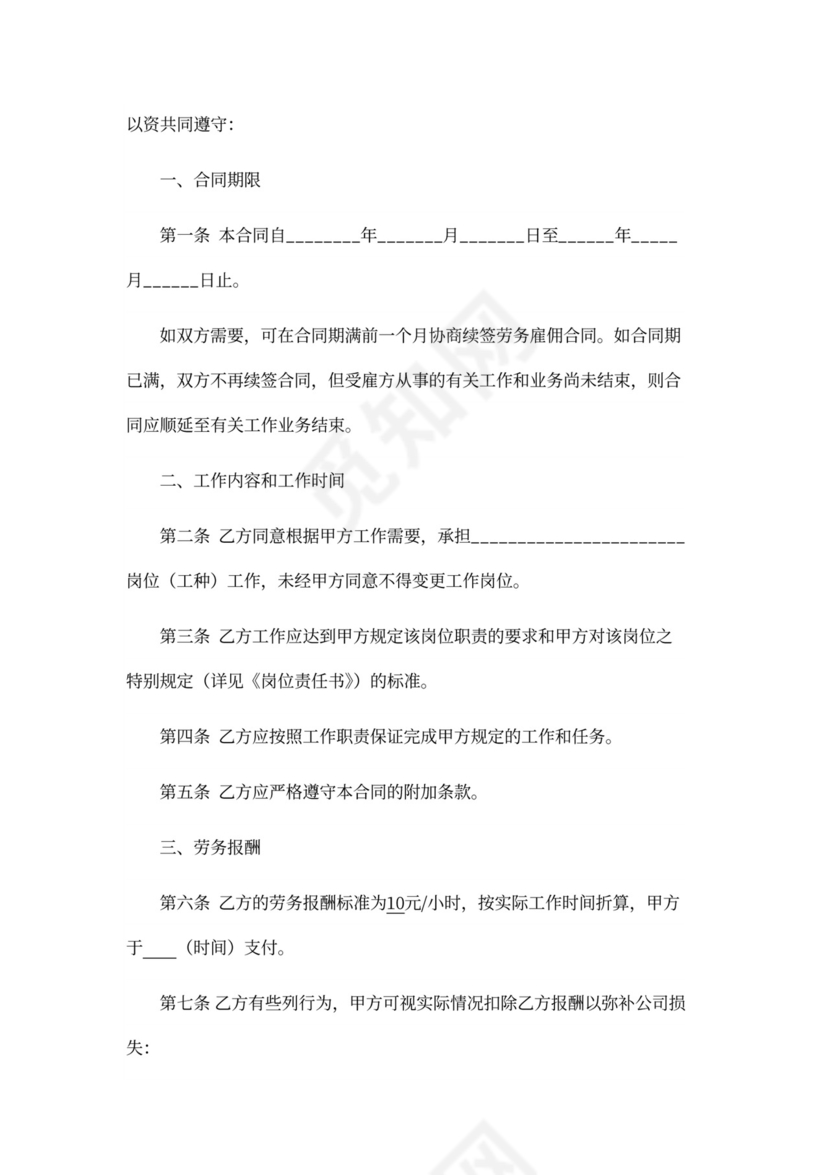 雇佣合同书（临时工）