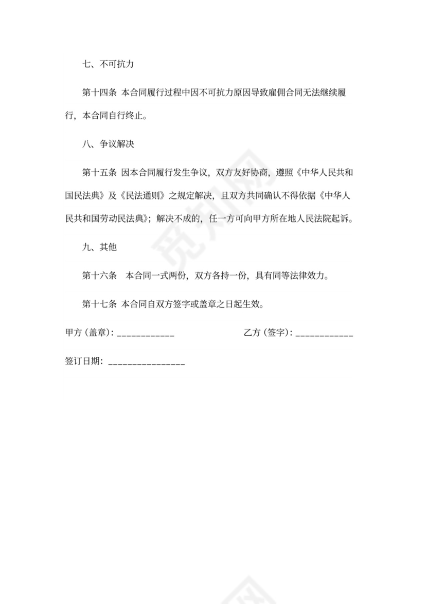 雇佣合同书（临时工）